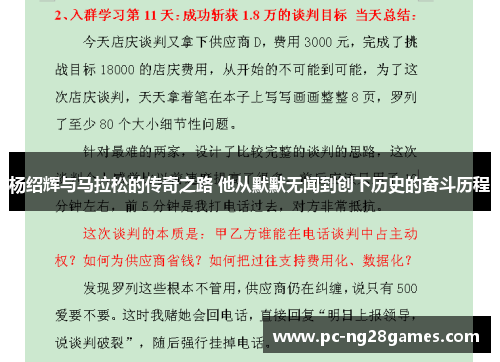 杨绍辉与马拉松的传奇之路 他从默默无闻到创下历史的奋斗历程