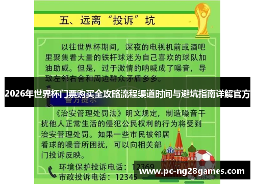 2026年世界杯门票购买全攻略流程渠道时间与避坑指南详解官方