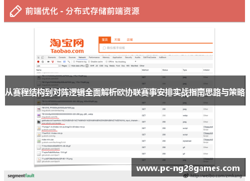 从赛程结构到对阵逻辑全面解析欧协联赛事安排实战指南思路与策略 从赛程结构到对阵逻辑全面解析欧协联赛事安排实战指南思路与策略
