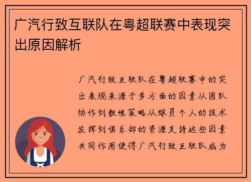 广汽行致互联队在粤超联赛中表现突出原因解析 广汽行致互联队在粤超联赛中表现突出原因解析