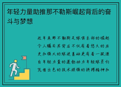 年轻力量助推那不勒斯崛起背后的奋斗与梦想 年轻力量助推那不勒斯崛起背后的奋斗与梦想