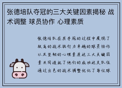 张德培队夺冠的三大关键因素揭秘 战术调整 球员协作 心理素质 张德培队夺冠的三大关键因素揭秘 战术调整 球员协作 心理素质